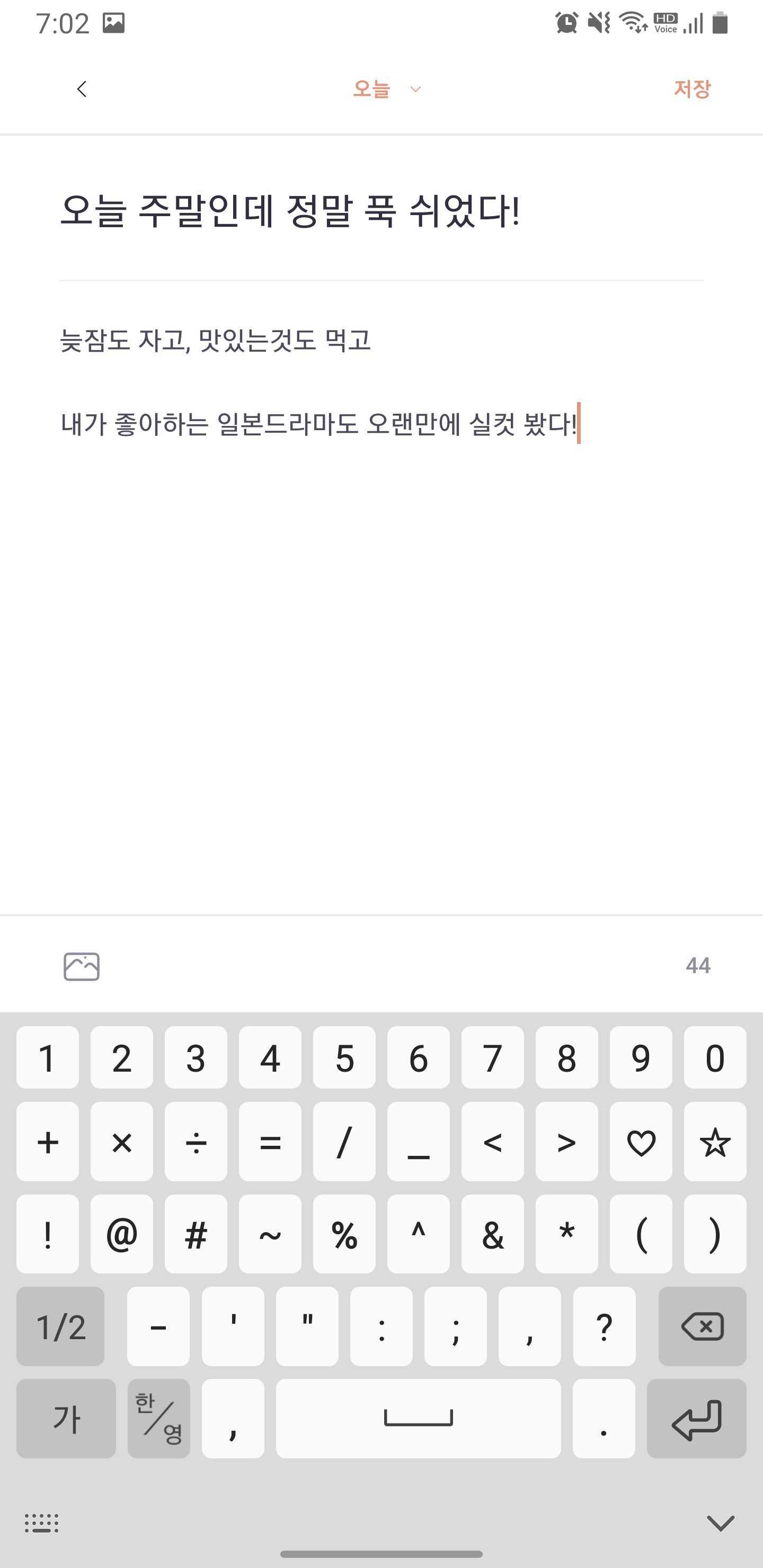 Babbly diary editor screen